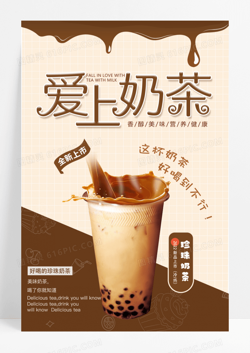 奶茶店咖啡店饮品活动宣传海报