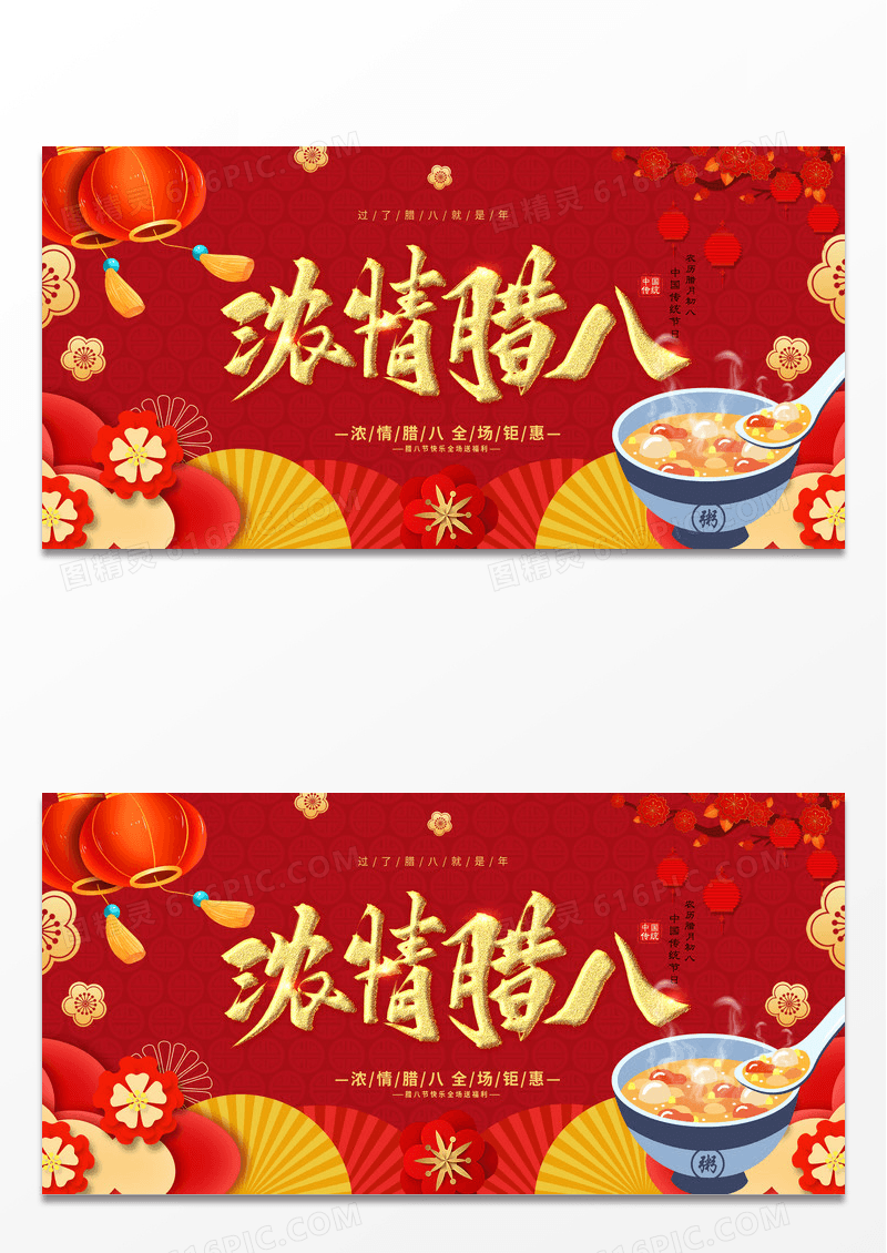 大气红金喜庆腊八展板