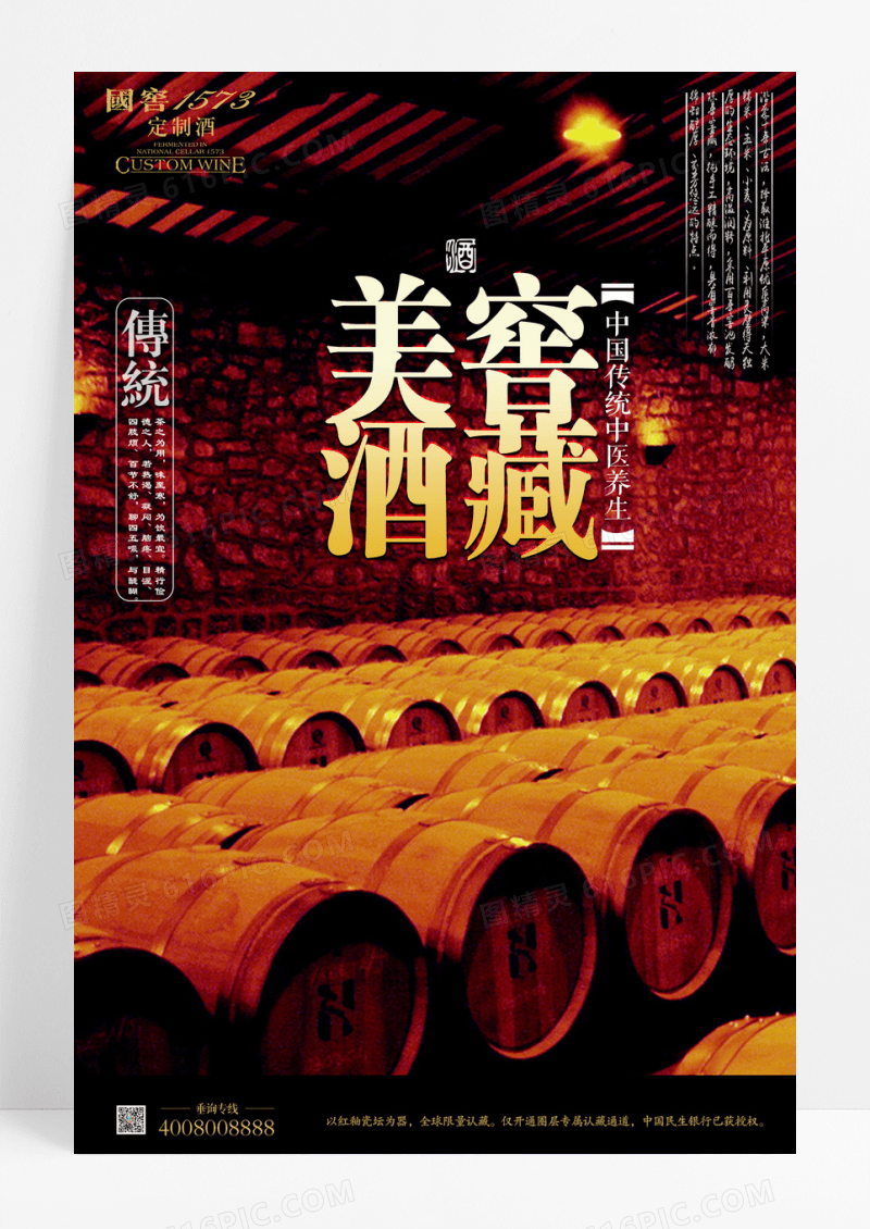 简约陈年窖藏老酒海报