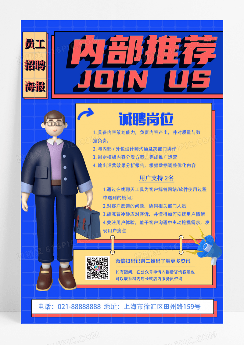 蓝色简约企业内推内部推荐招聘海报