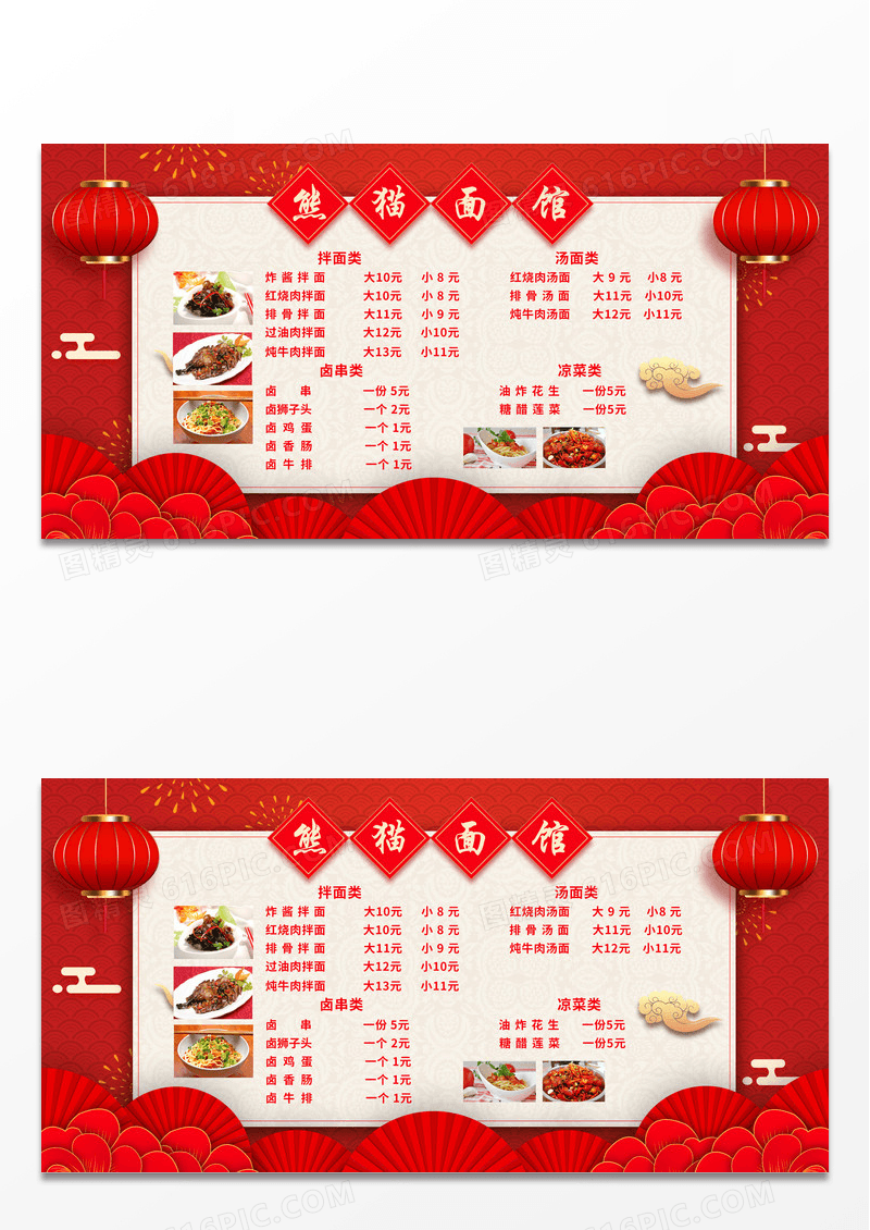 红色简约新春新年菜单菜谱