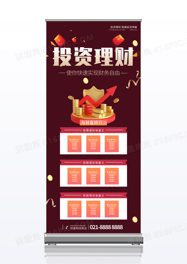 深红色创意大气简约投资理财易拉宝展架