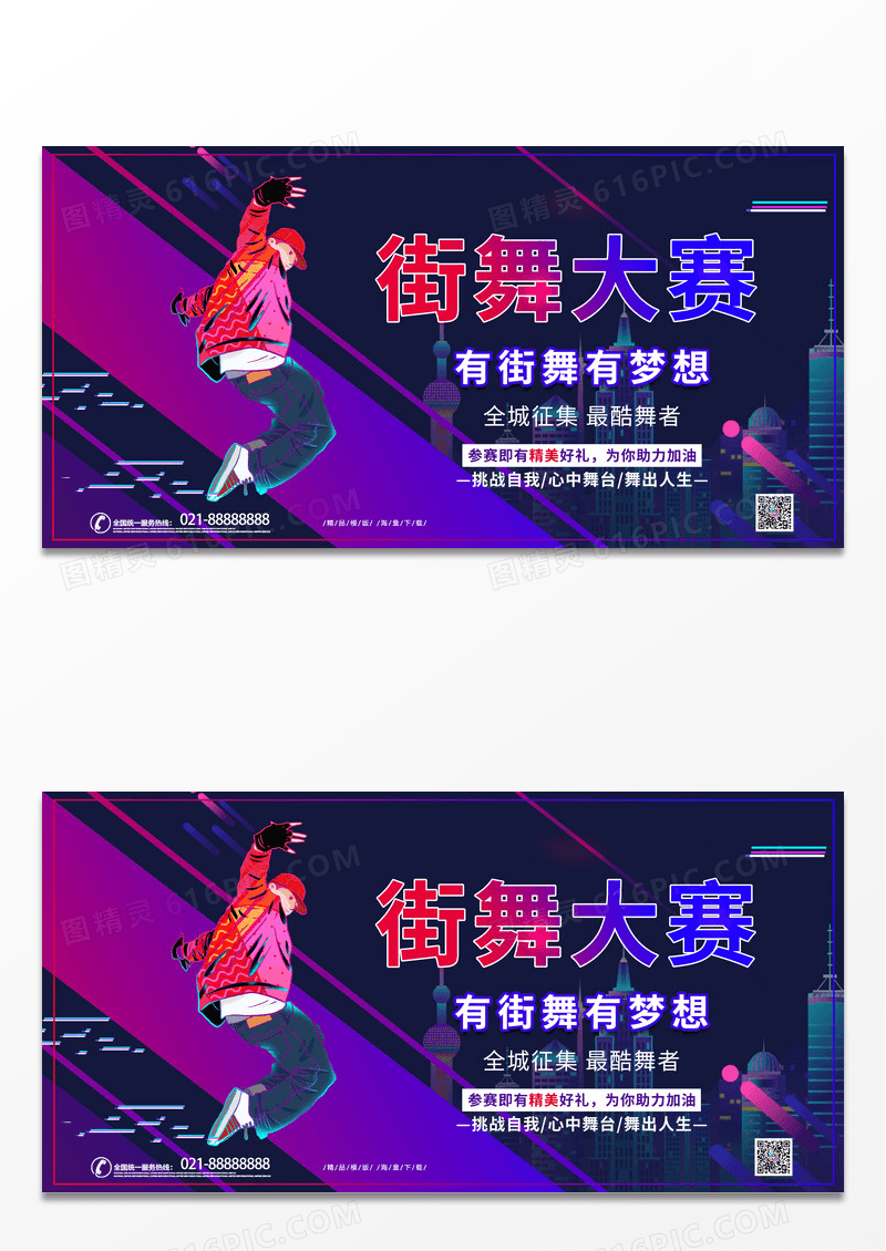 紫色渐变多彩时尚街舞大赛宣传展板