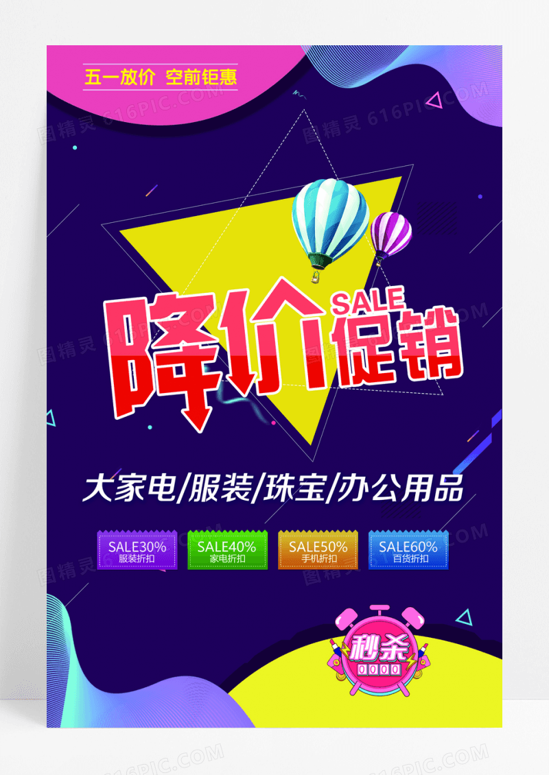 简洁高对比字母箭头sale促销打折海报