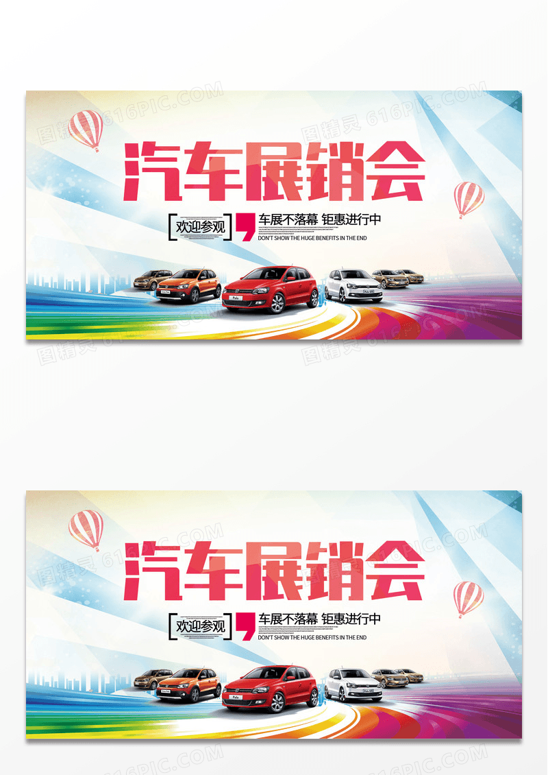 汽车展销会海报宣传背景