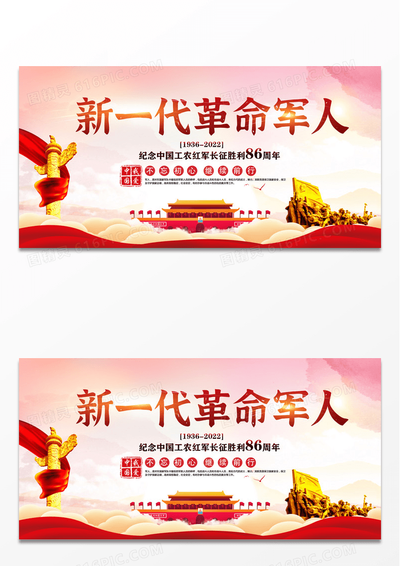 中国红党建文化新一代军人展板