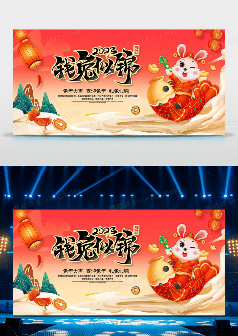 国潮风格2023兔年新年春节宣传展板