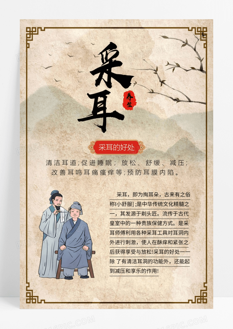 简约采耳养生宣传海报
