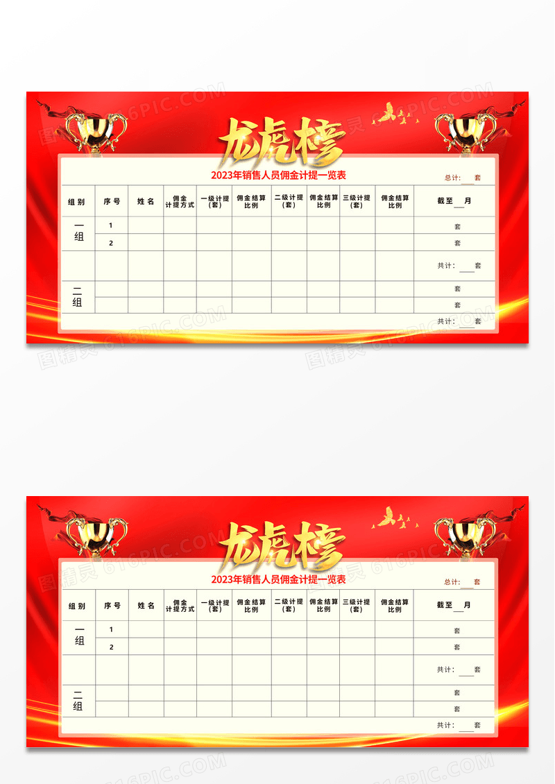 大气简约红色系龙虎榜展板设计