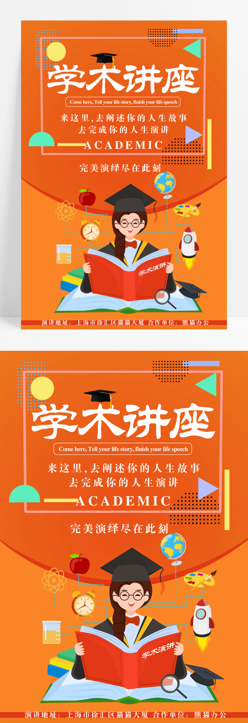 学术讲座宣传海报