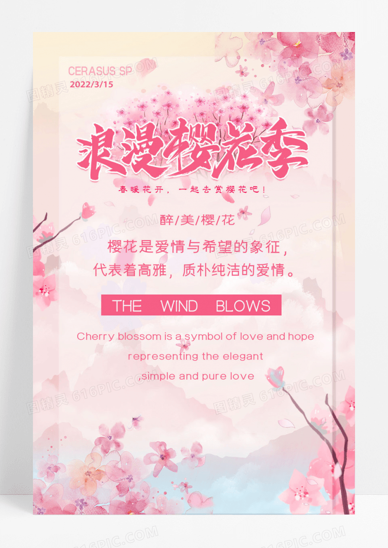 粉色唯美插画樱花节宣传海报