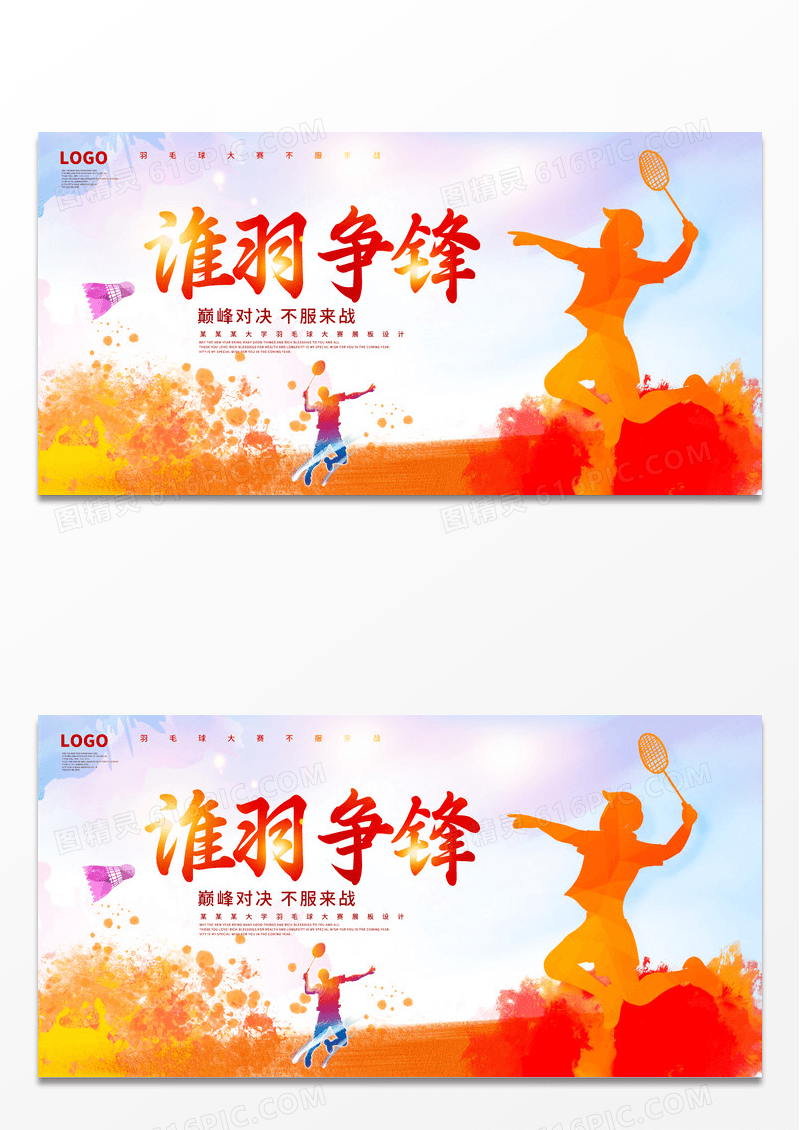 大气创意水墨谁羽争锋羽毛球比赛展板设计羽毛球宣传海报