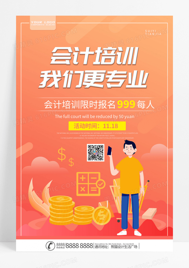 会计培训我们更专业橙色简约宣传海报