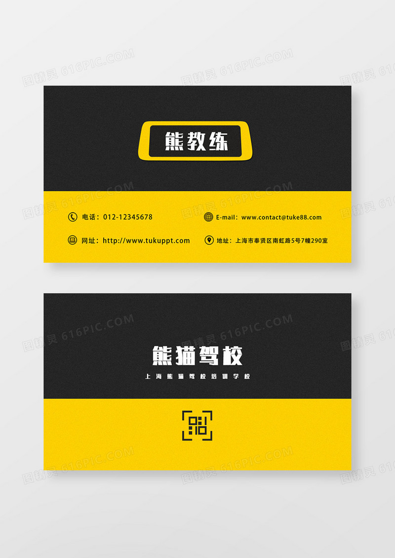 黑黄简约创意驾校名片