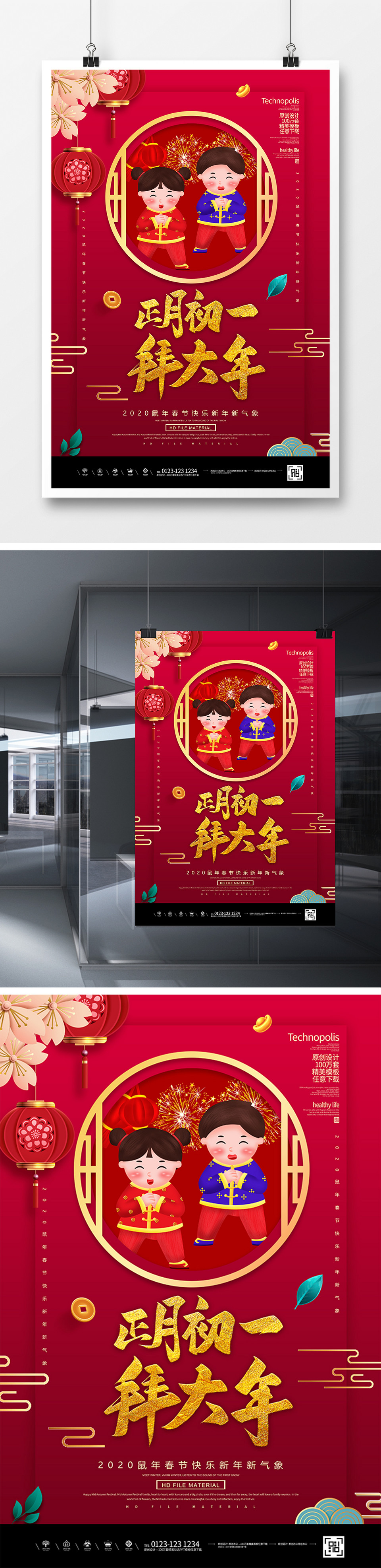红金2020鼠年春节大年初一拜大年海报