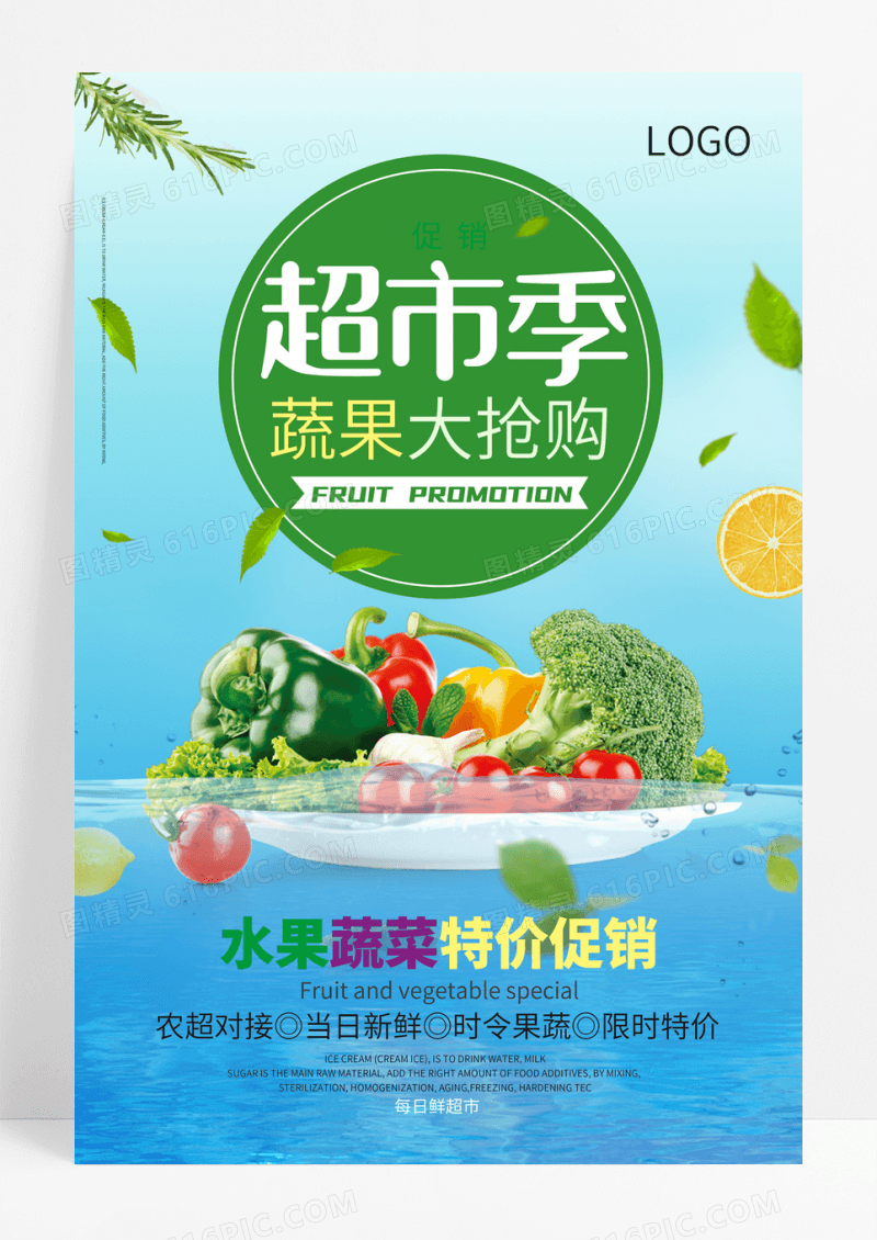 简约蔬菜水果大抢购海报