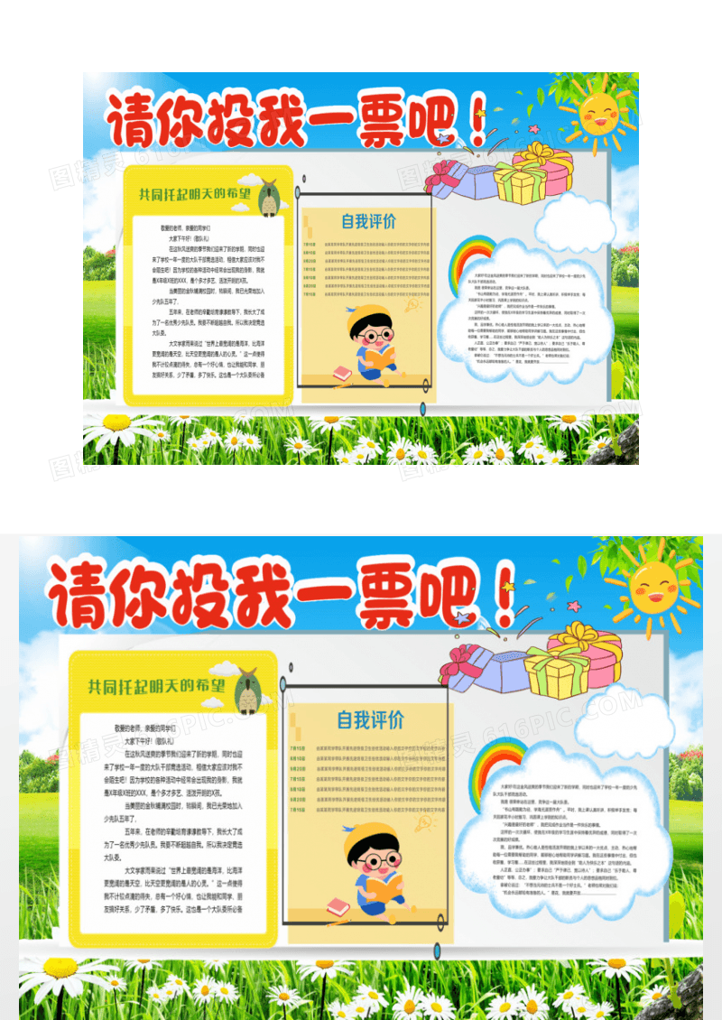 海报可爱卡通校园大队委员竞选简历展板海报