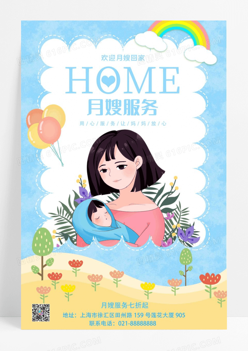蓝色月嫂服务海报设计