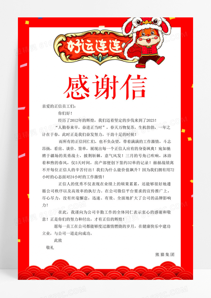 感谢信感谢信红色简洁时尚大气海报设计