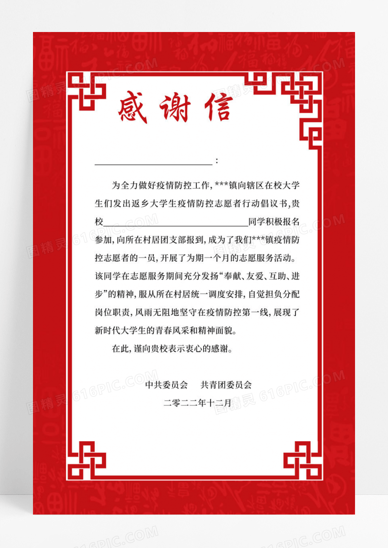 简约红白色简约防疫感谢信海报
