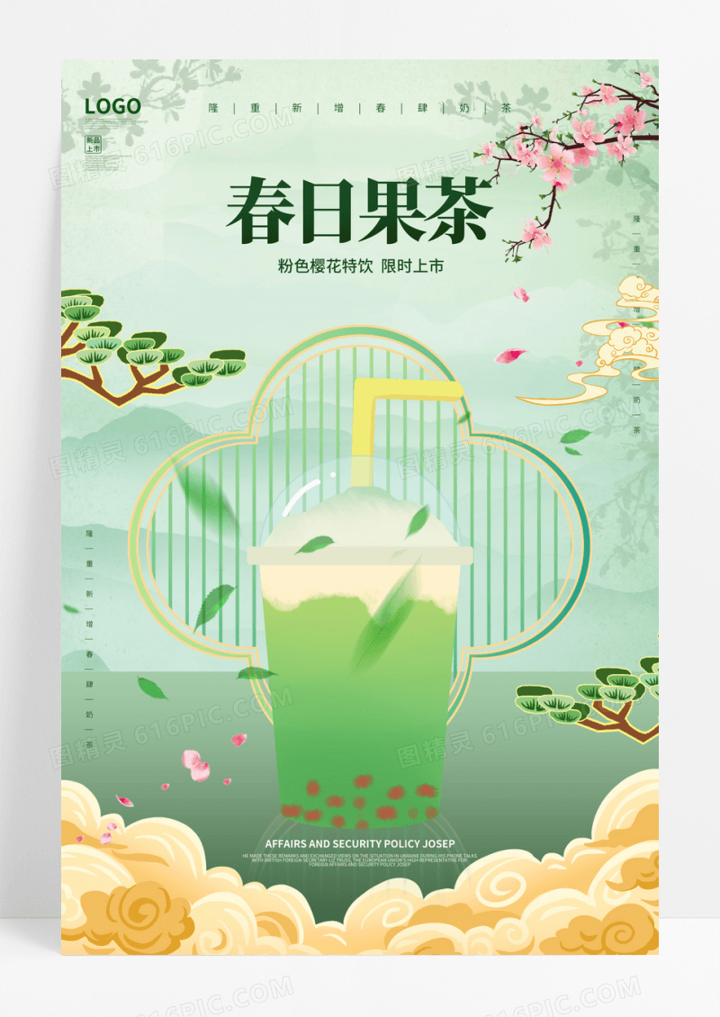 国潮风春季饮品新品上市促销海报