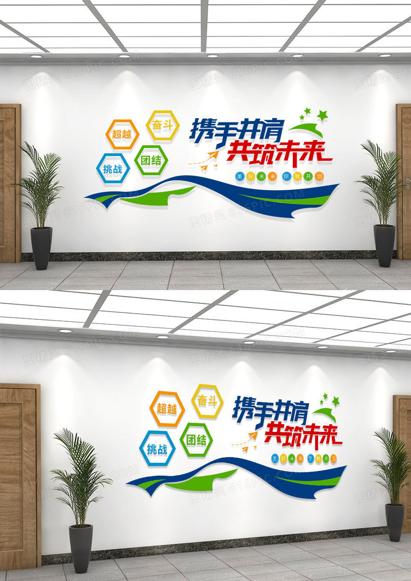 携手并肩共筑未来企业标语文化墙