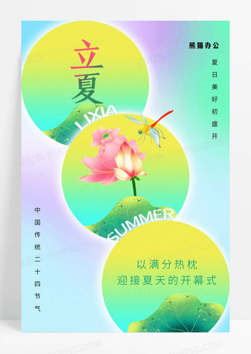 渐变立夏节气二十四节气海报