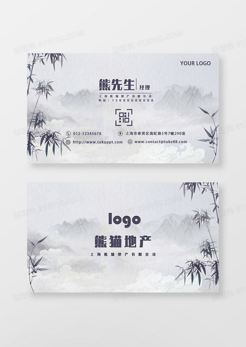 中国风水墨房地产名片