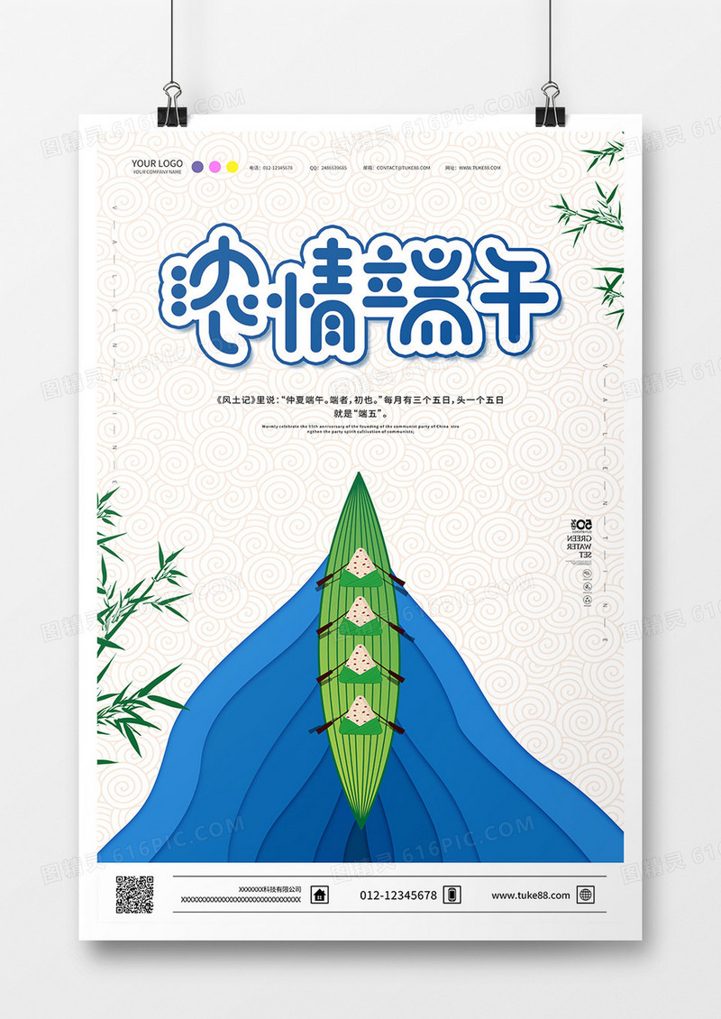 创意剪纸背景浓情端午海报