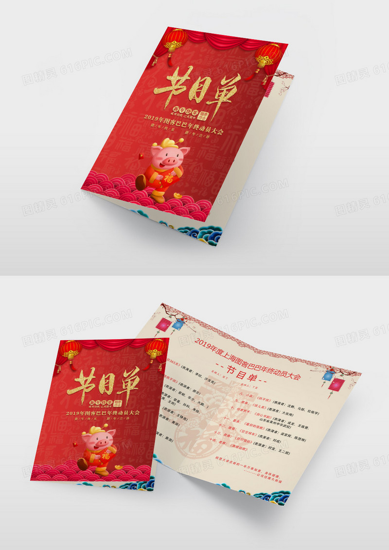 2019年度企业年终晚会节目单设计