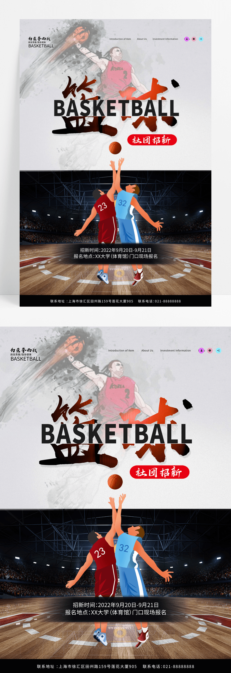 简约大学高校篮球社团招新宣传海报