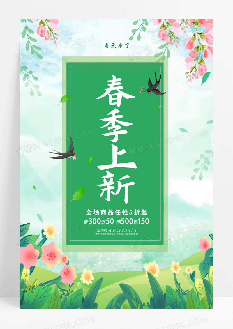 春天花草插画春季上新海报