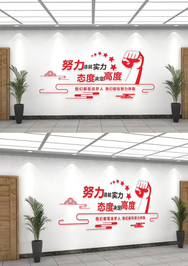 大气红色励志企业标语文化墙