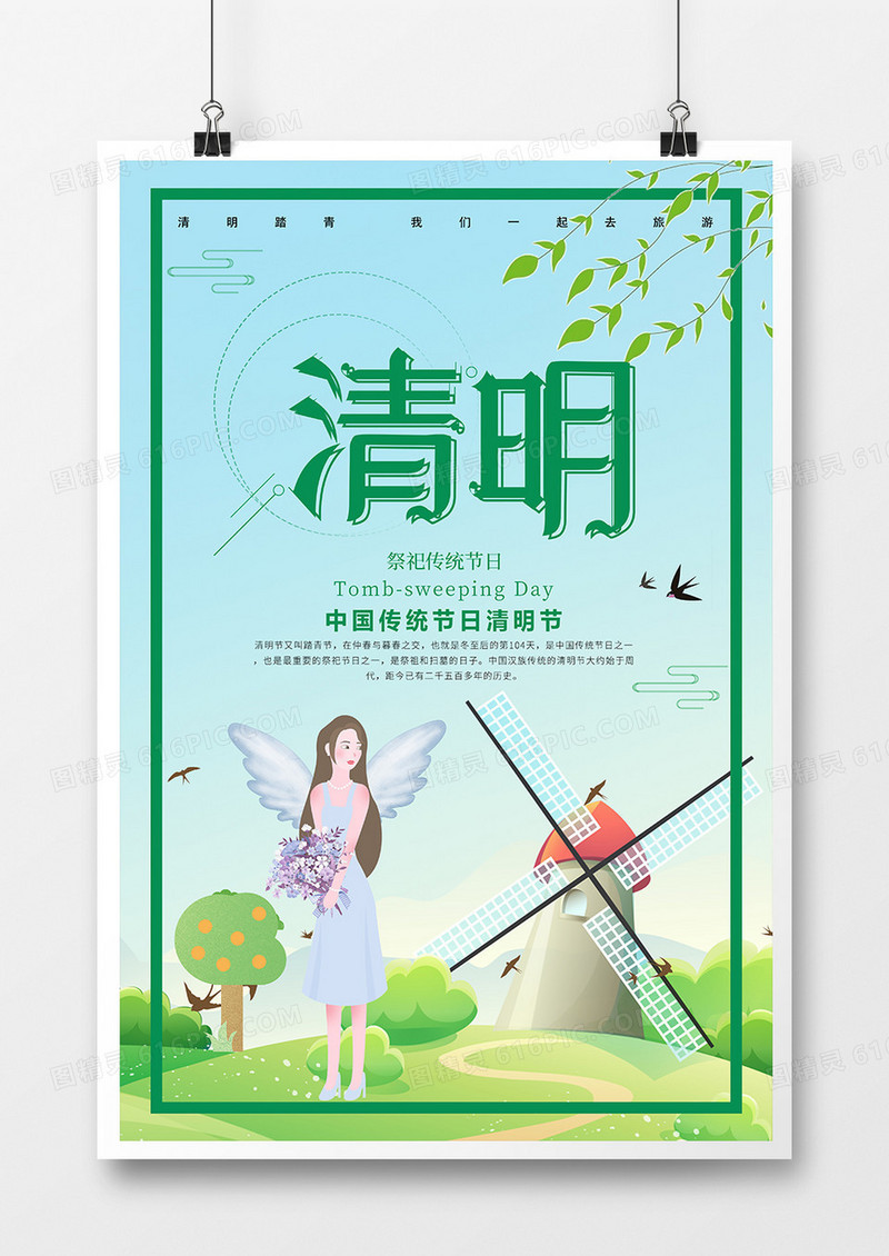 小清新中国传统节日清明节海报