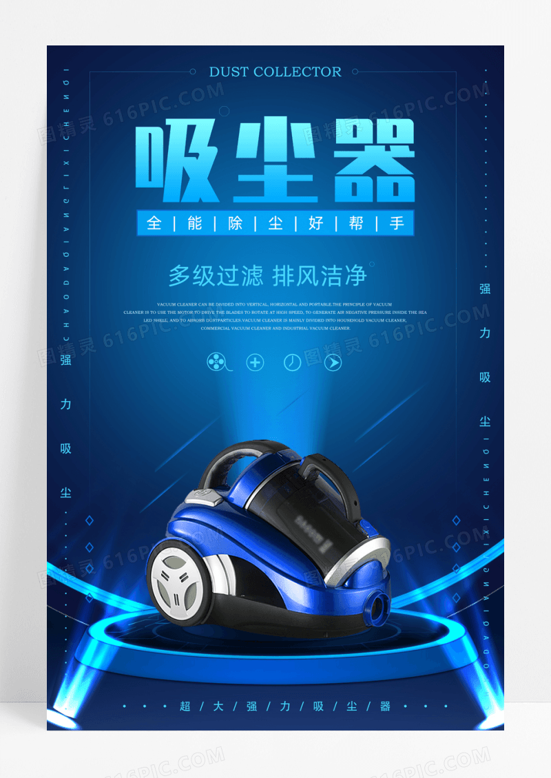 炫酷高端吸尘器产品海报