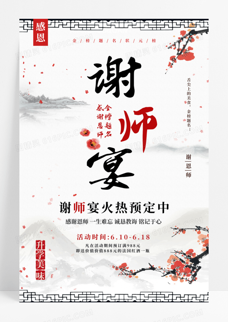 简约中国风谢师宴升学宴毕业海报