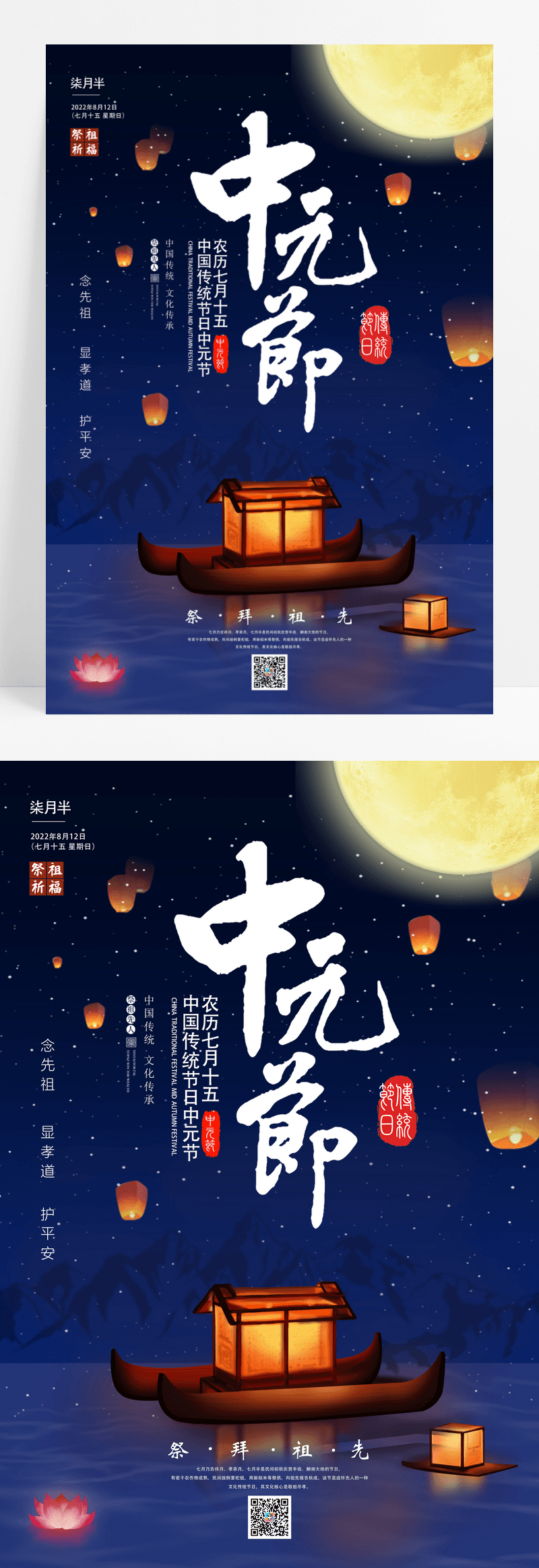 简洁中元节中元祭祖鬼节传统节日海报设计