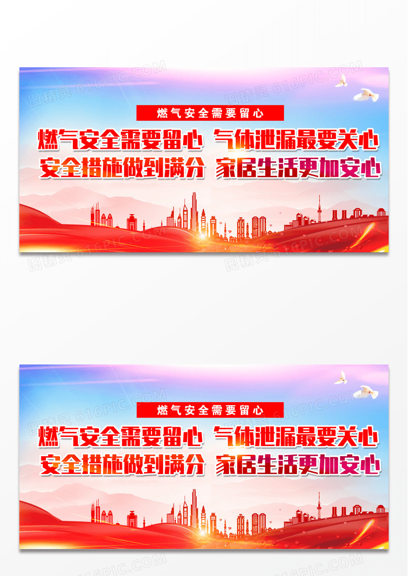 红色简约风燃气安全需要留心气体泄漏最要关心展板燃气安全标语展板