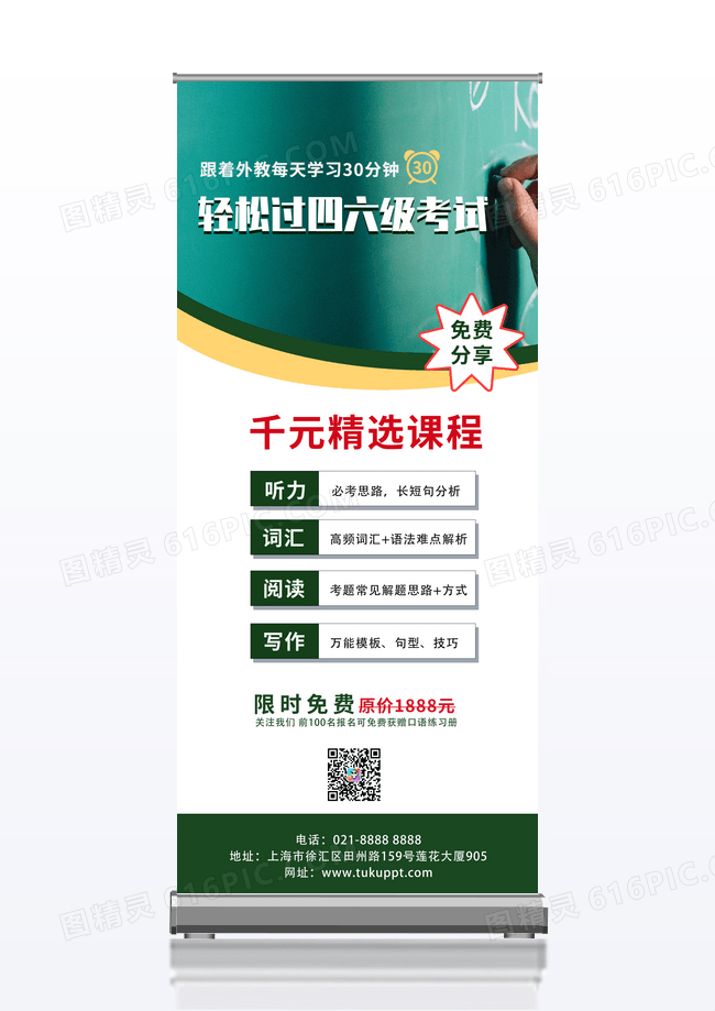 简约轻松过四六级英语易拉宝