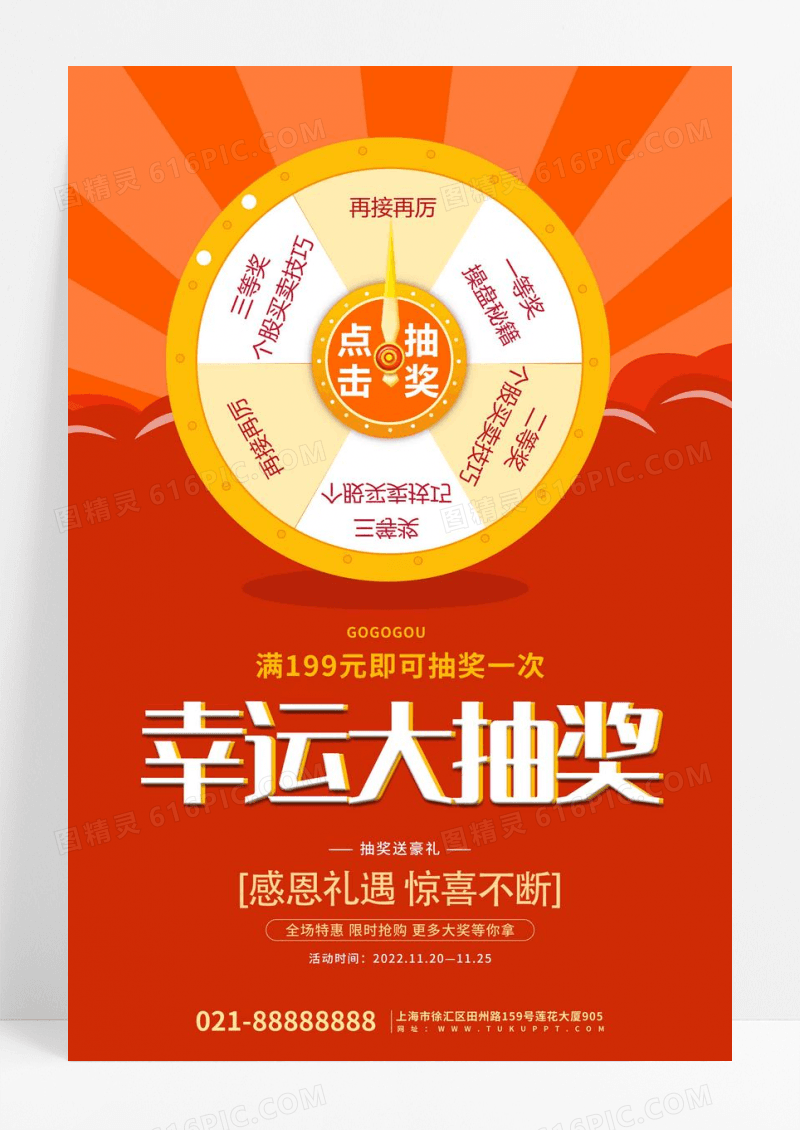 红色喜庆卡通幸运大抽奖促销海报设计