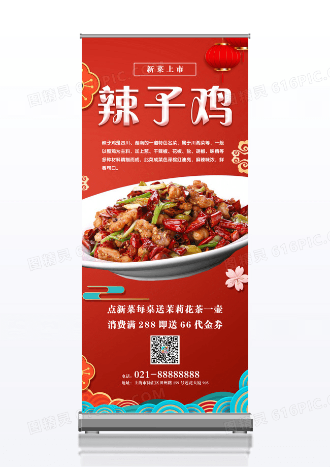 红色中国风祥云新菜上市辣子鸡美食展架易拉宝