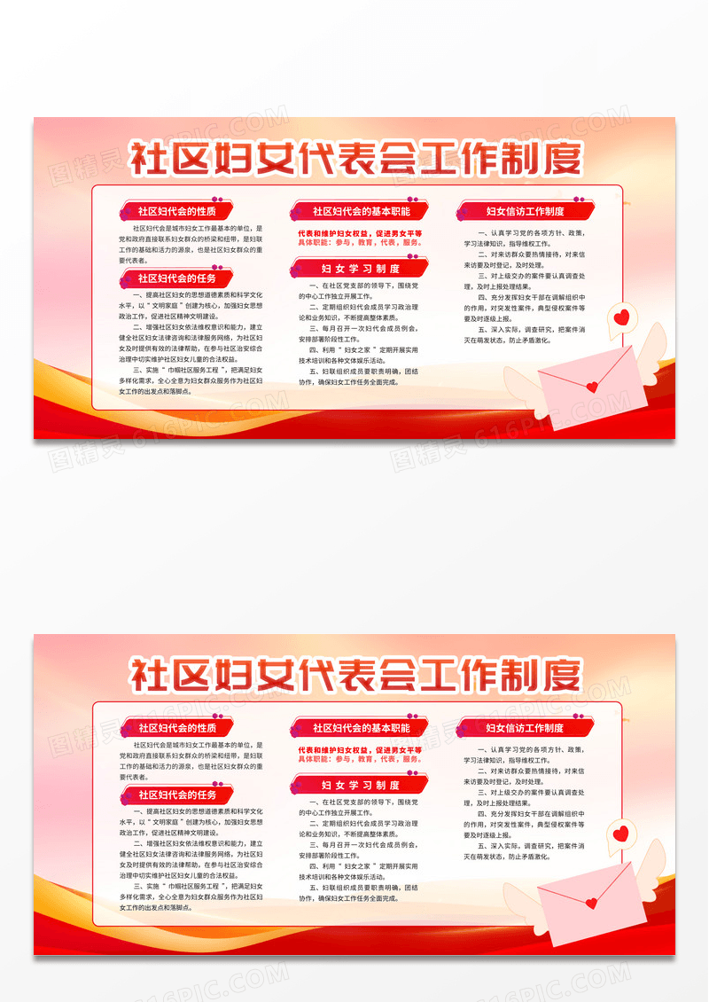 简约红色中国风妇女工会制度牌展板妇联制度展板