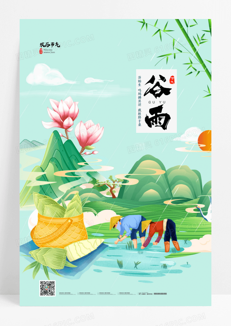 绿色谷雨节气二十四节气竹笋播种春天