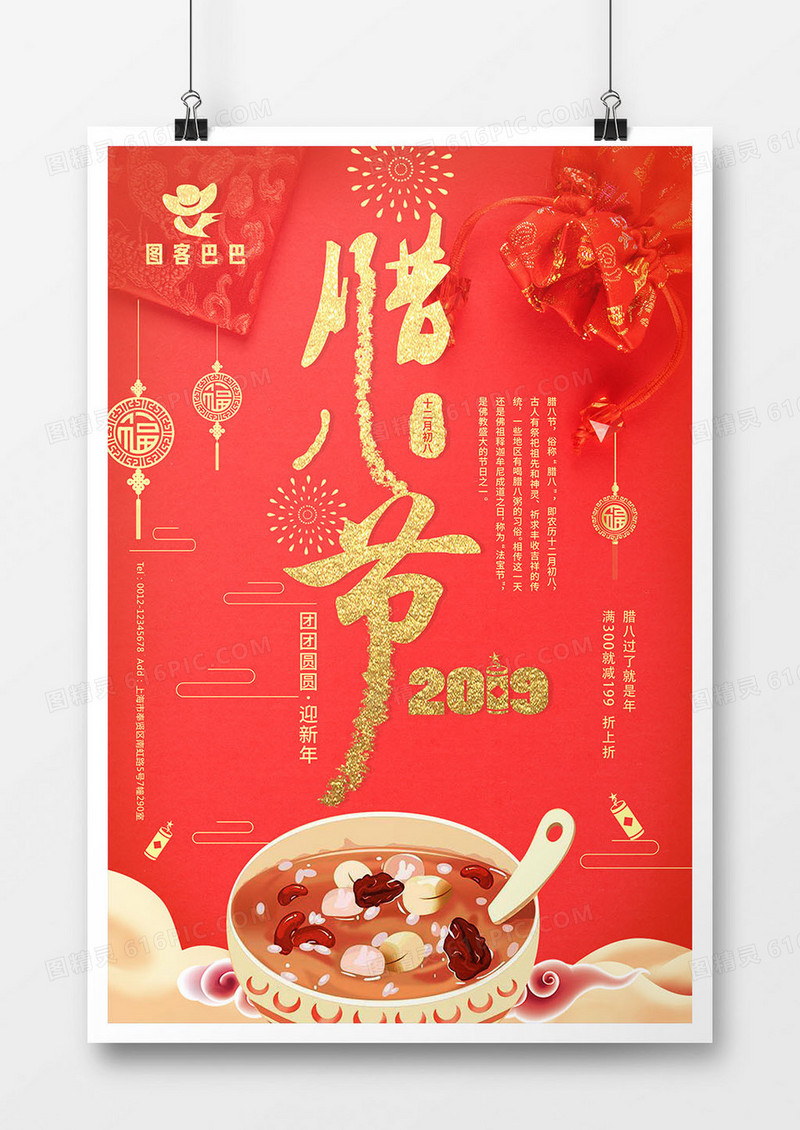 红色时尚大气腊八节海报