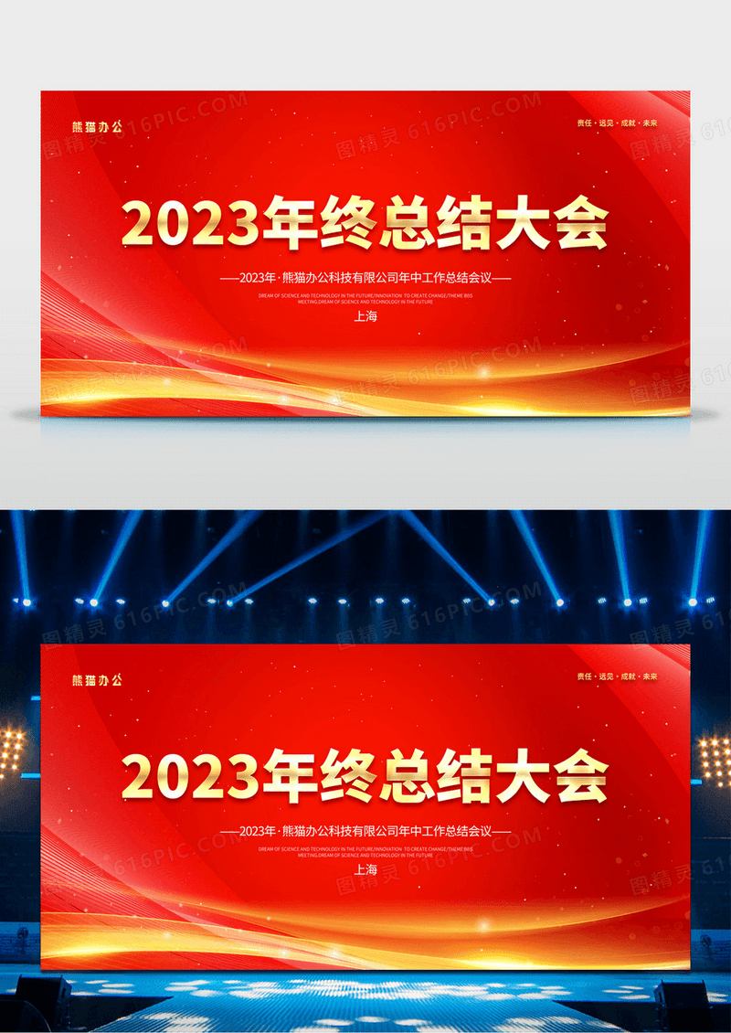2023红色大气年终总结大会宣传展板工作总结