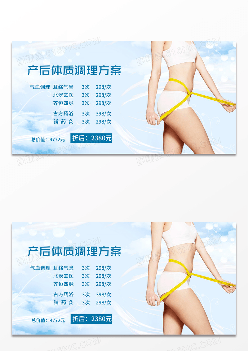 金色简约风产后体质调理方案展板产后修复海报设计