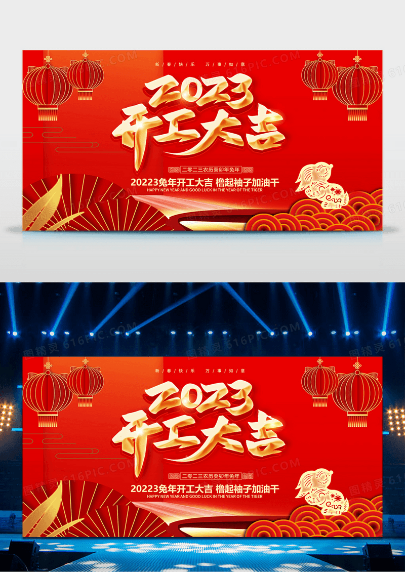2023年兔年开工大吉红色喜庆舞台背景
