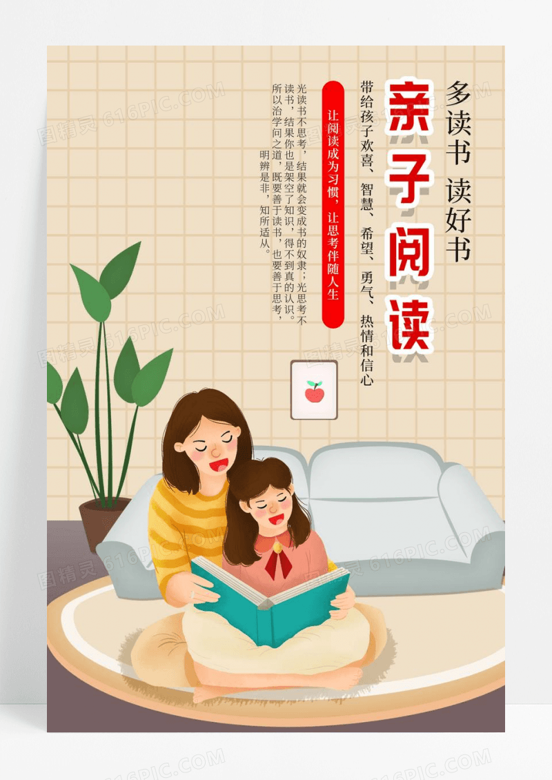 亲子阅读母亲陪伴孩子卡通读书海报