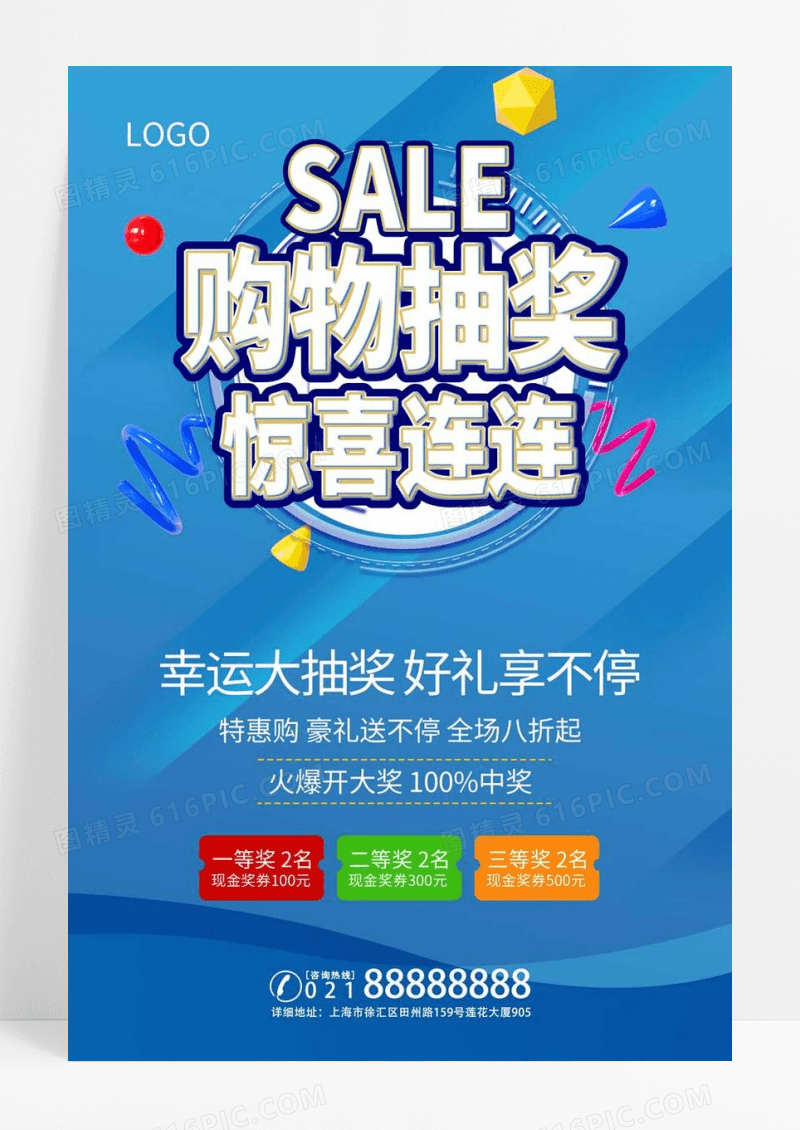  蓝色大气购物抽奖惊喜连连宣传活动海报