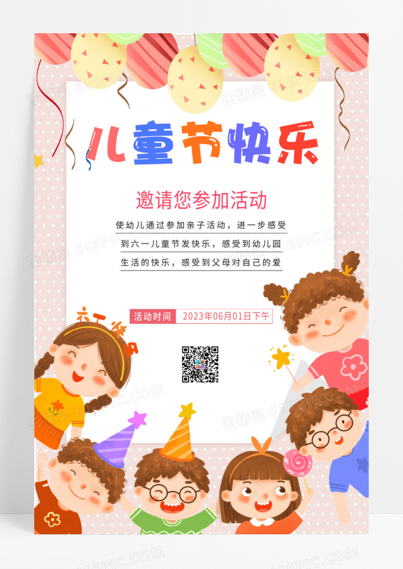 儿童节六一活动邀请函模板